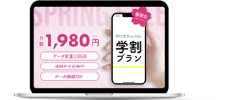 モバイルプランバナー